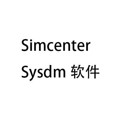 Simcenter Sysdm软件