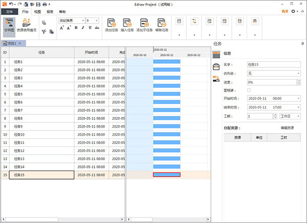 亿图项目管理软件